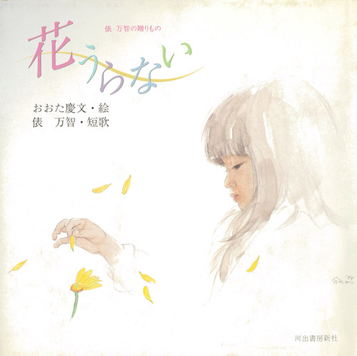 花うらない