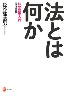 増補新版　法とは何か