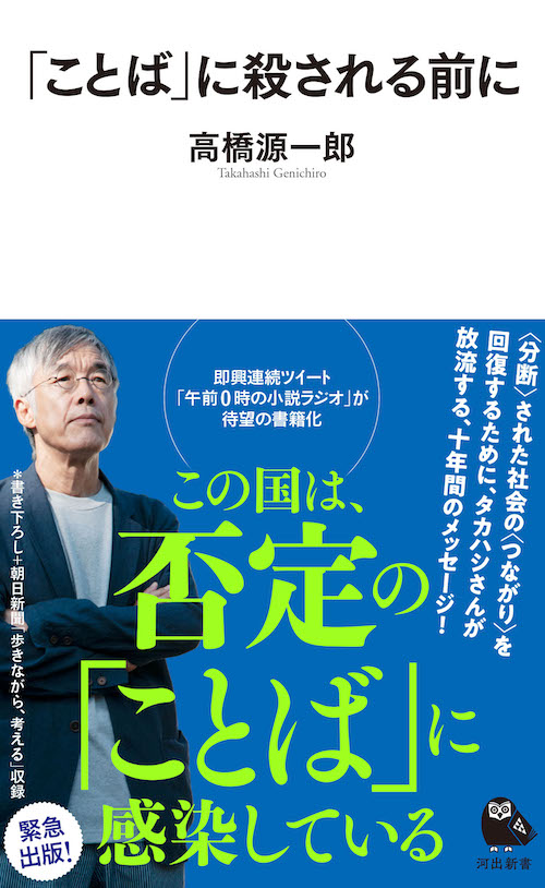 「ことば」に殺される前に