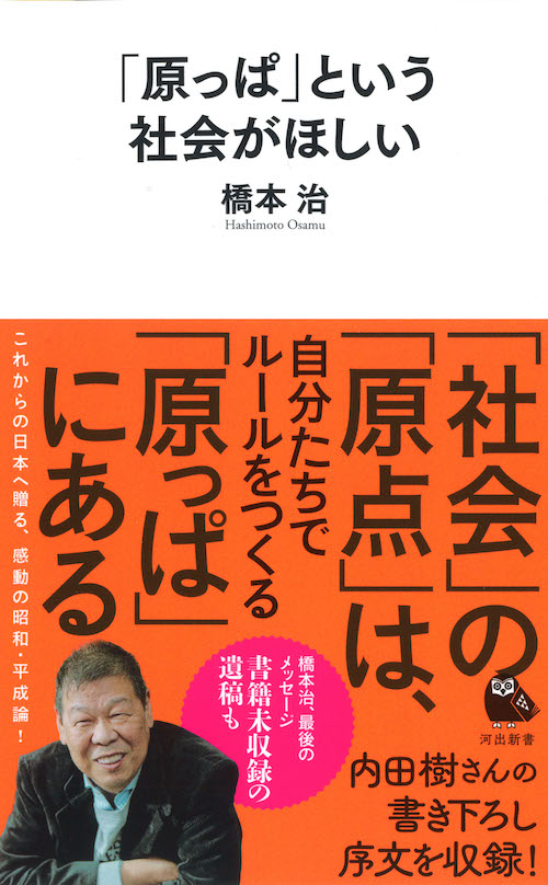 「原っぱ」という社会がほしい