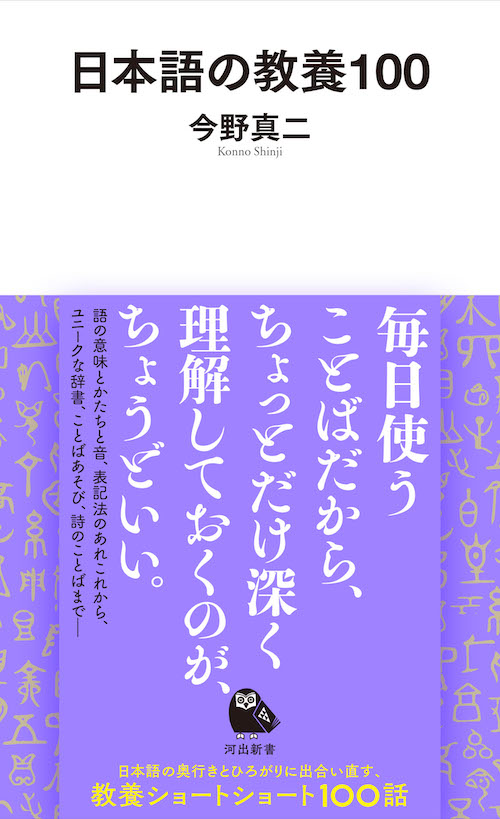 日本語の教養１００