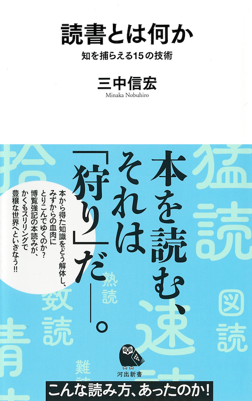 読書とは何か