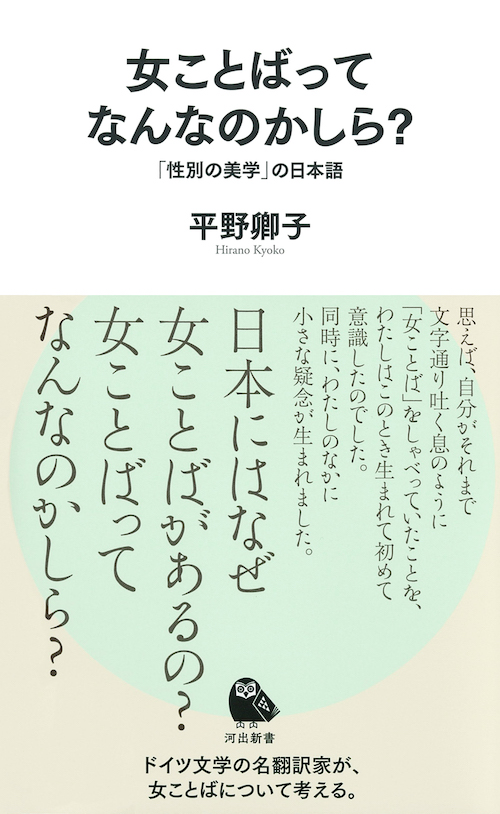女ことばってなんなのかしら？