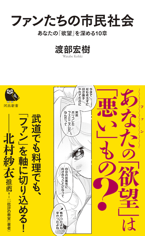 ファンたちの市民社会