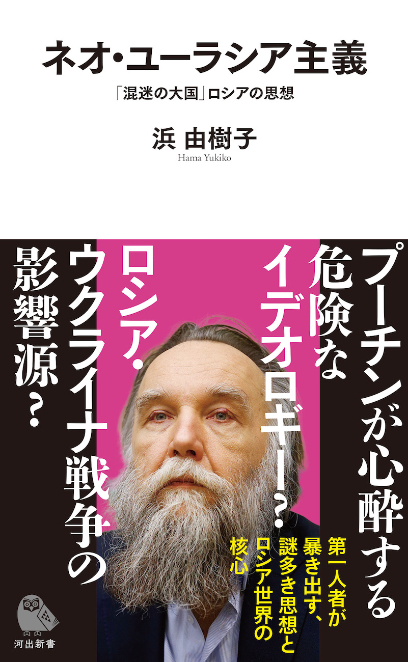 ネオ・ユーラシア主義