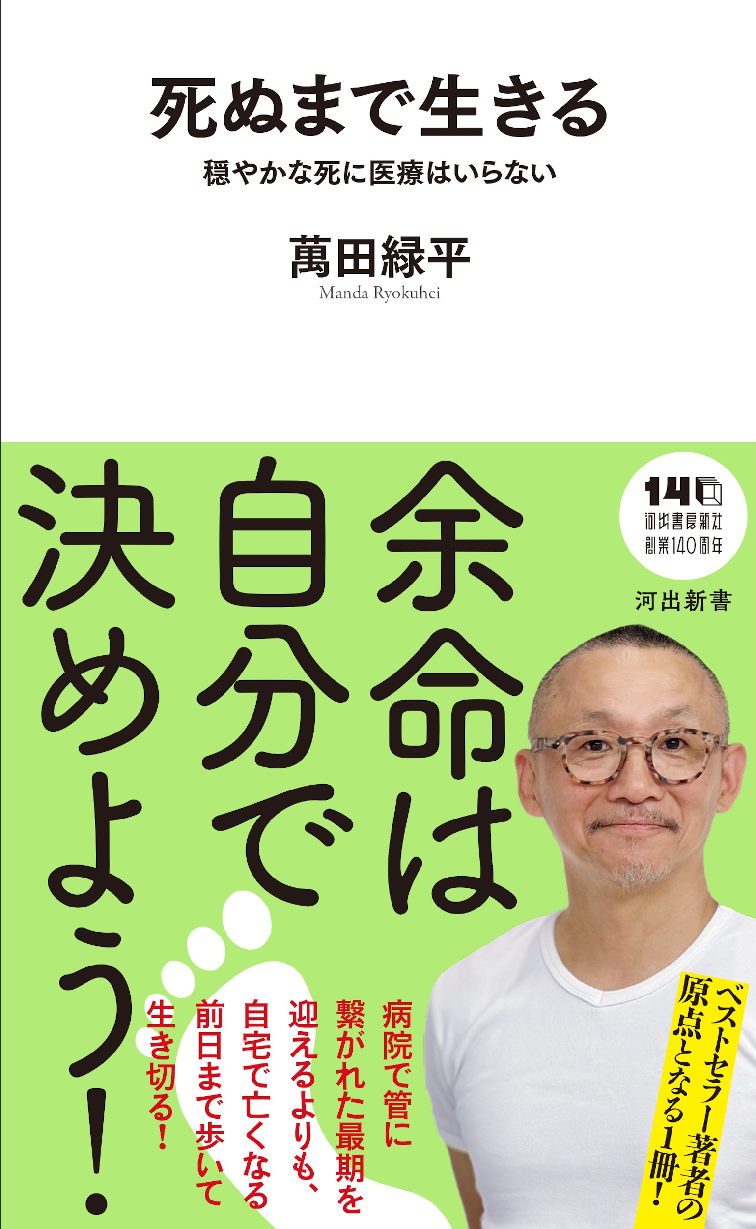 死ぬまで生きる