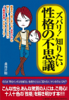 ズバリ！知りたい性格の不思議