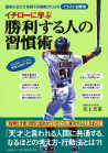 イチローに学ぶ勝利する人の習慣術