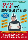 名字から歴史を読む方法