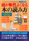 頭が断然よくなる本の読み方