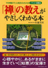 「禅」の教えがやさしくわかる本