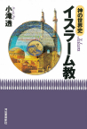 イスラーム教
