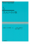 ブレヒトの小説