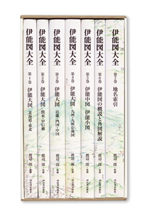 伊能図大全【全７巻】