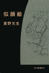 似顔絵