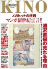 ＫＩＮＯ　Ｖｏｌ．１