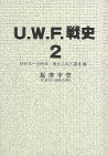 Ｕ．Ｗ．Ｆ戦史　２