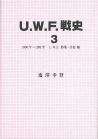 Ｕ．Ｗ．Ｆ戦史　３