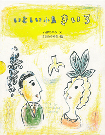 いとしい小鳥　きいろ