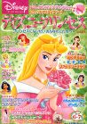 ディズニープリンセス　ｖｏｌ．１６　２００５年６－７月号