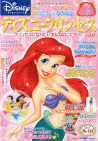 ディズニープリンセス　ｖｏｌ．１７　２００５年８－９月号