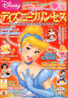 ディズニープリンセス　ｖｏｌ．１８　２００５年１０－１１月号