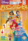 ディズニープリンセス　ｖｏｌ．２０　２００６年２－３月号