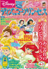 ディズニープリンセス　ｖｏｌ．２２　２００６年６－７月号