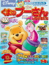 くまのプーさんとなかまたち　２００６年７・８月号