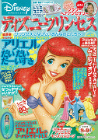 ディズニープリンセス　ｖｏｌ．２３　２００６年８－９月号