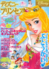 ディズニープリンセス　２００７年６－７月号