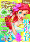 ディズニープリンセス　２００７年８－９月号