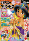 ディズニープリンセス　２００７年１０－１１月号