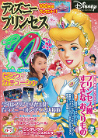 ディズニープリンセス　２００８年６－７月号