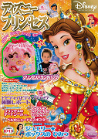 ディズニープリンセス　２００８年１０－１１月号