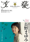 文藝　２００８年秋季号