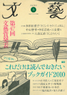 文藝　２０１０年冬季号