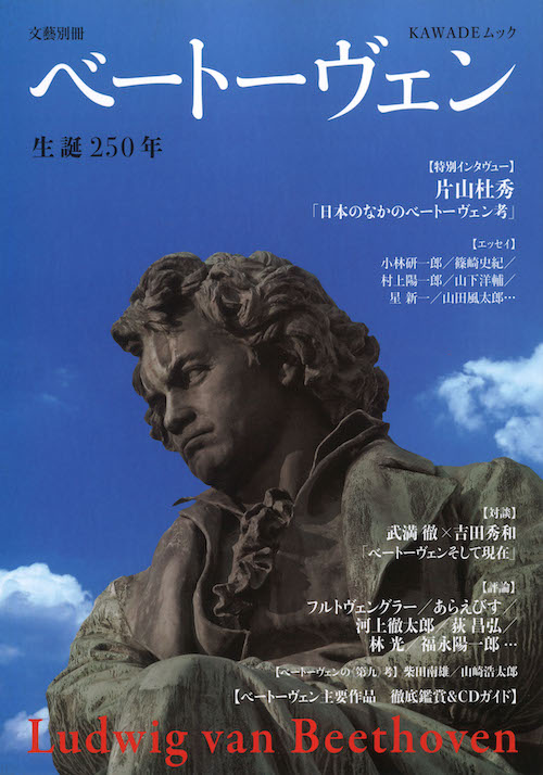 ベートーヴェン