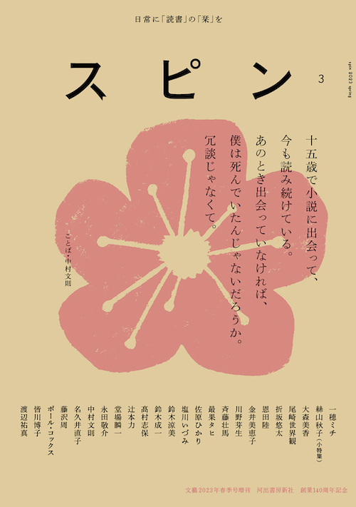 スピン／ｓｐｉｎ　第３号