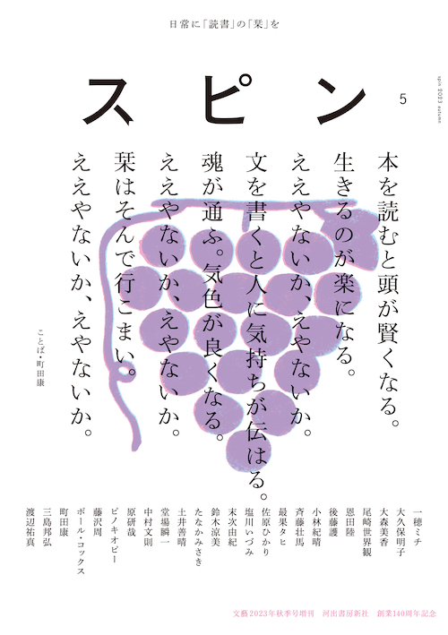 スピン／ｓｐｉｎ　第５号