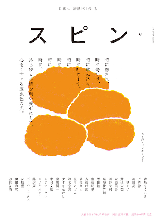 スピン／ｓｐｉｎ　第９号
