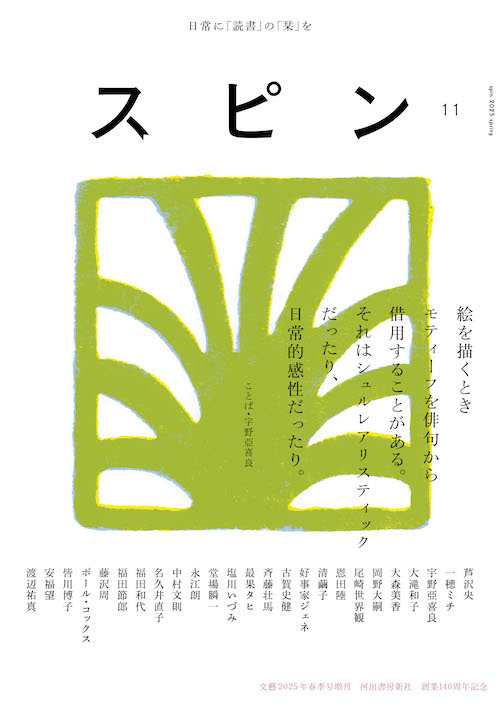 スピン／ｓｐｉｎ　第１１号