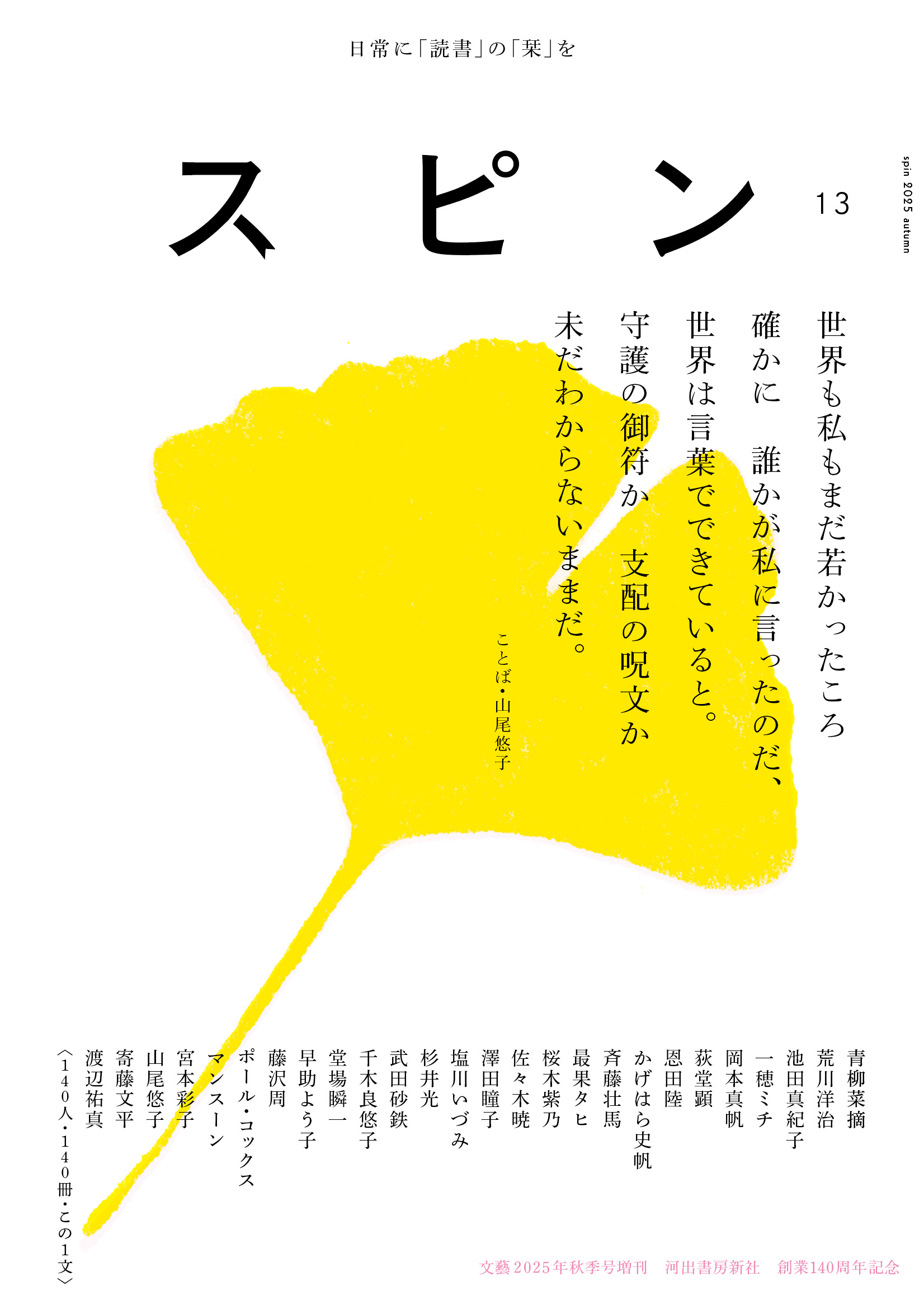 スピン／ｓｐｉｎ　第１３号