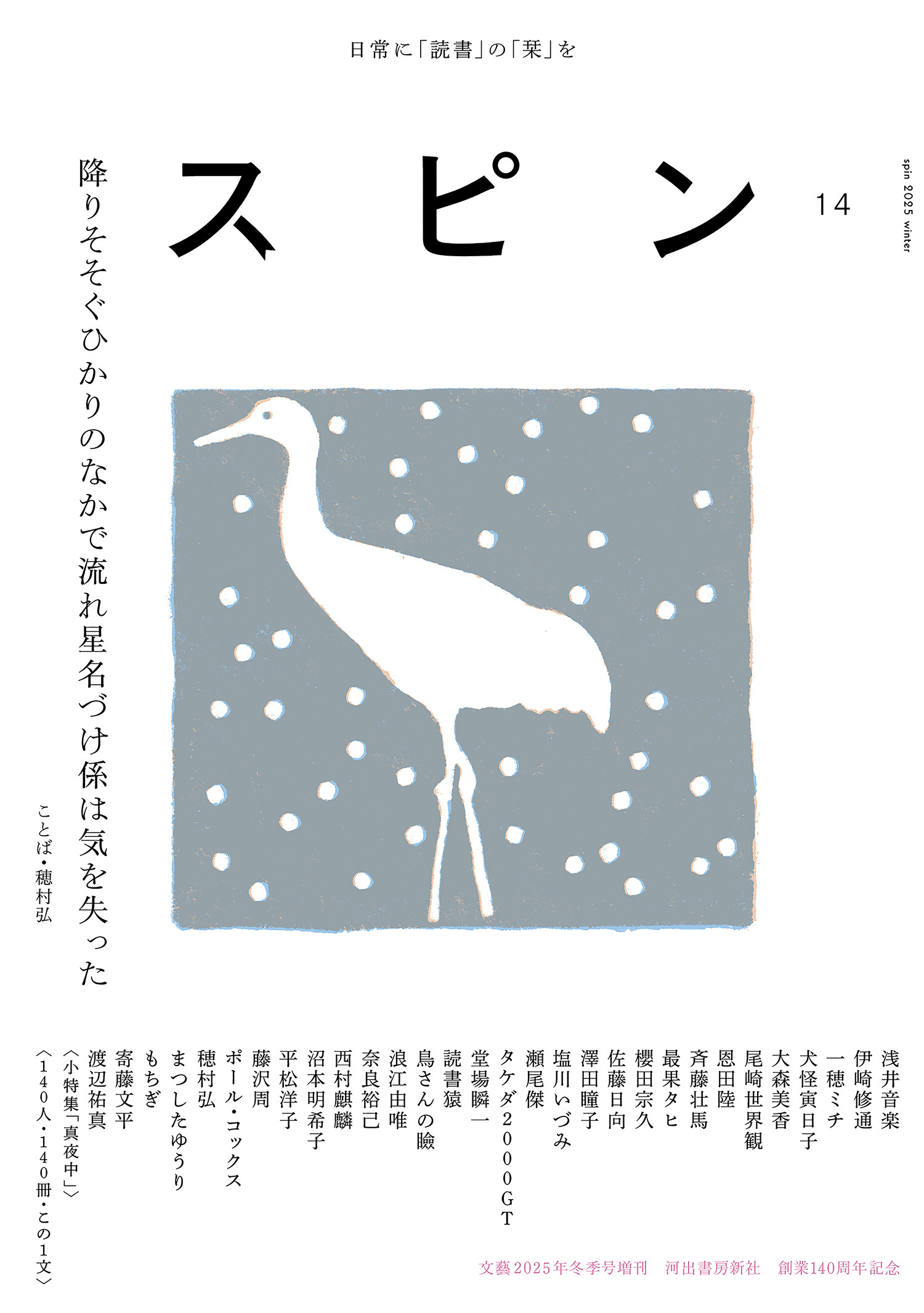 スピン/spin 第14号