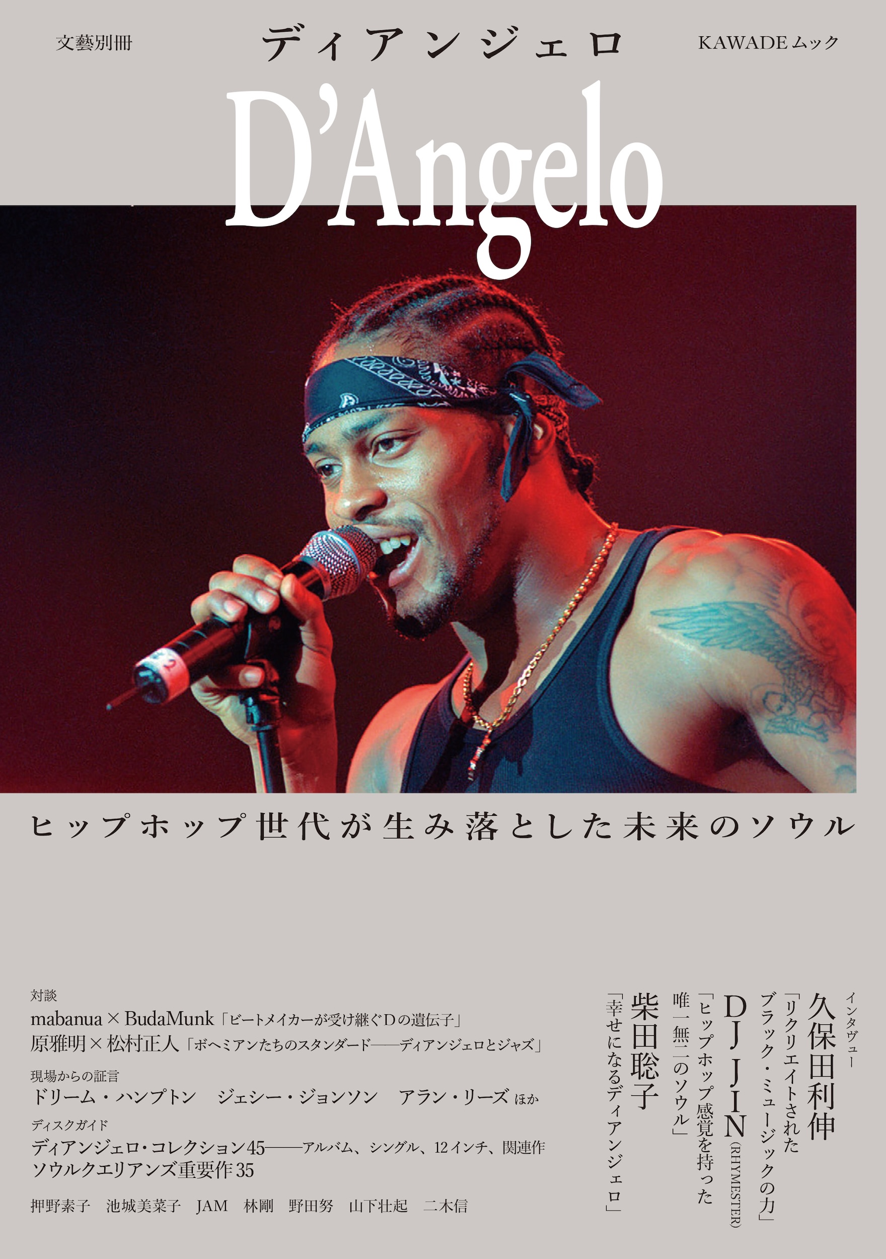 ディアンジェロ