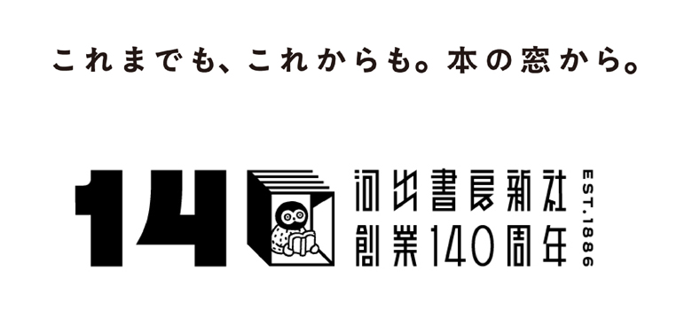 創業140周年