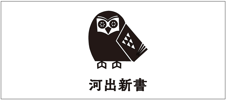 河出新書