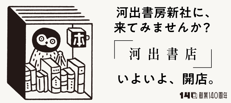 河出書店