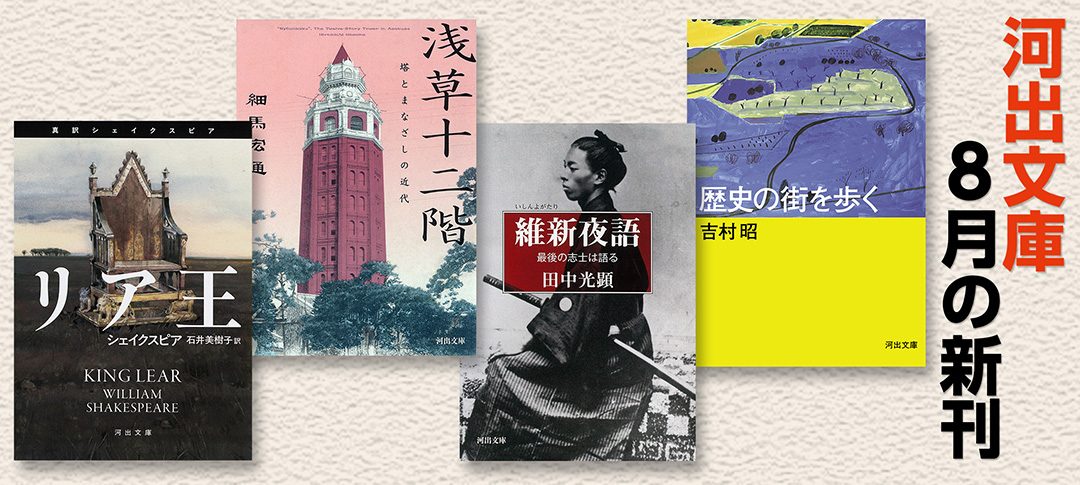河出文庫 2026年8月新刊