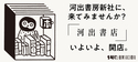 河出書店